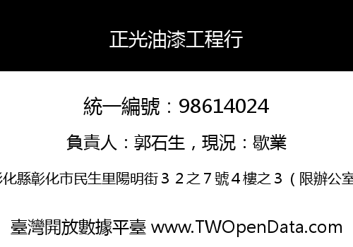 正光油漆工程行