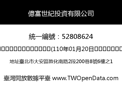 億富世紀投資有限公司