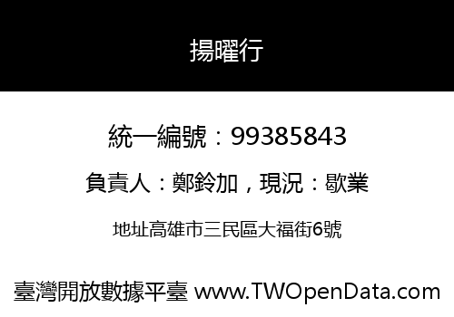 揚曜行