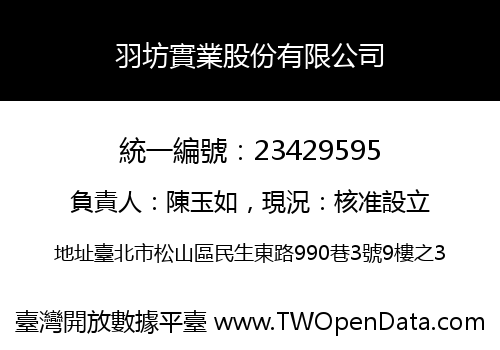 羽坊實業股份有限公司