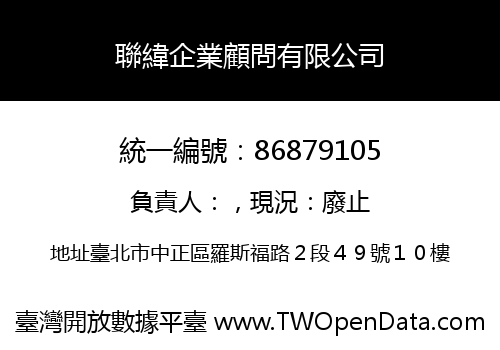 聯緯企業顧問有限公司