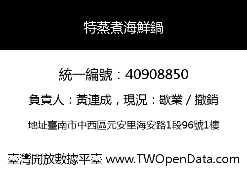特蒸煮海鮮鍋