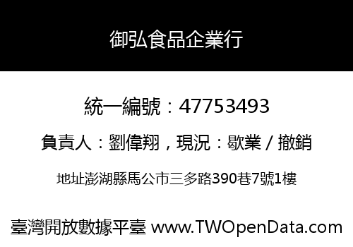 御弘食品企業行