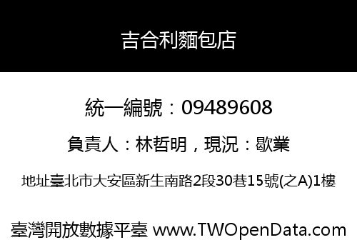 吉合利麵包店