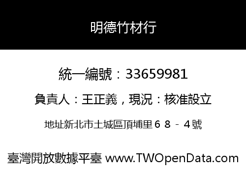 明德竹材行