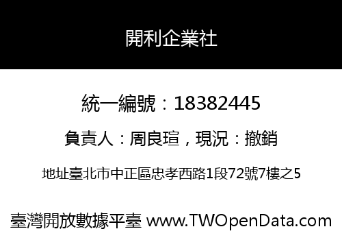 開利企業社