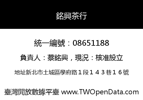 銘興茶行