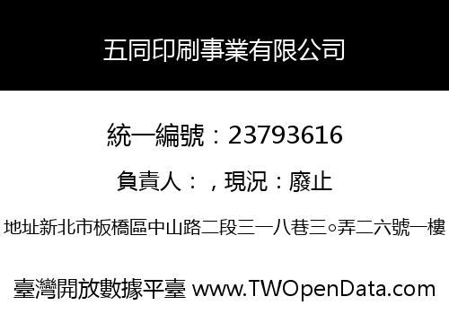 五同印刷事業有限公司