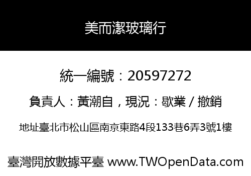 美而潔玻璃行