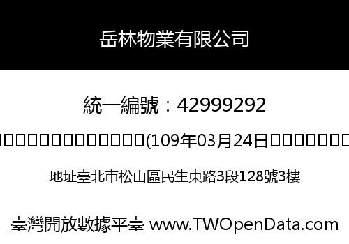 岳林物業有限公司