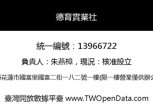 德育實業社