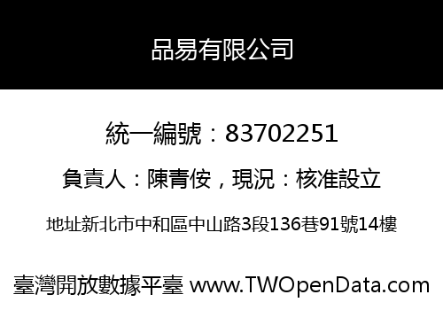 品易有限公司