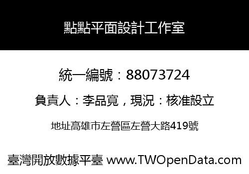 點點平面設計工作室