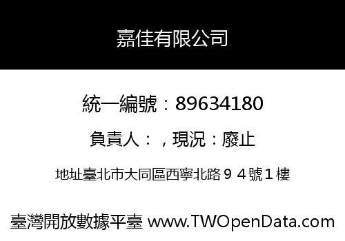嘉佳有限公司