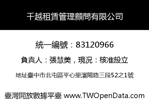 千越租賃管理顧問有限公司