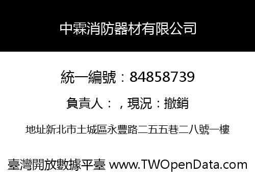 中霖消防器材有限公司