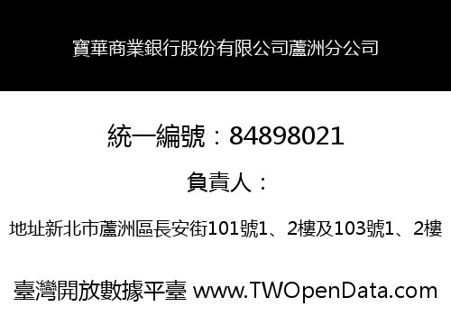 寶華商業銀行股份有限公司蘆洲分公司