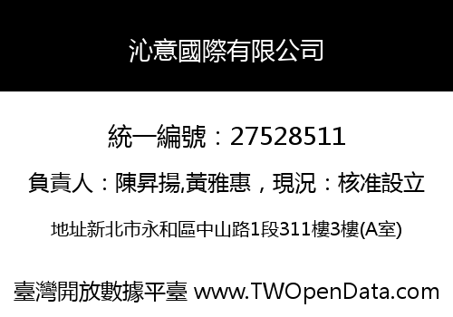 沁意國際有限公司