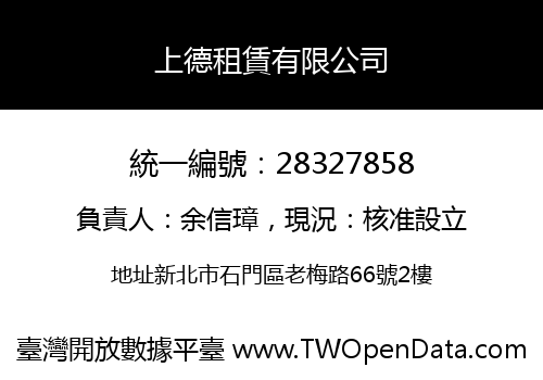 上德租賃有限公司