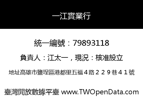一江實業行
