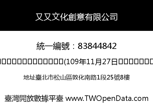 又又文化創意有限公司