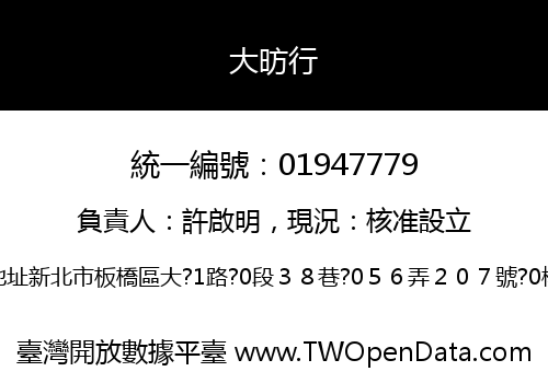 大昉行