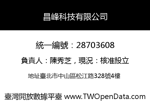 昌峰科技有限公司