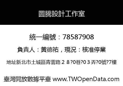 圖騰設計工作室