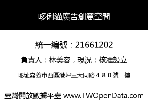 哆俐貓廣告創意空間