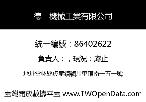 德一機械工業有限公司