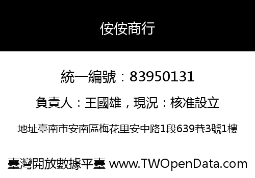 侒侒商行