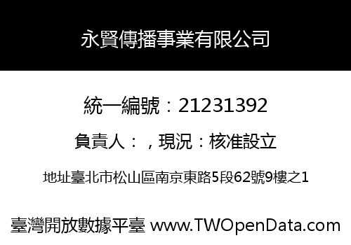 永賢傳播事業有限公司