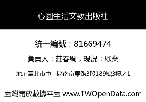 心園生活文教出版社