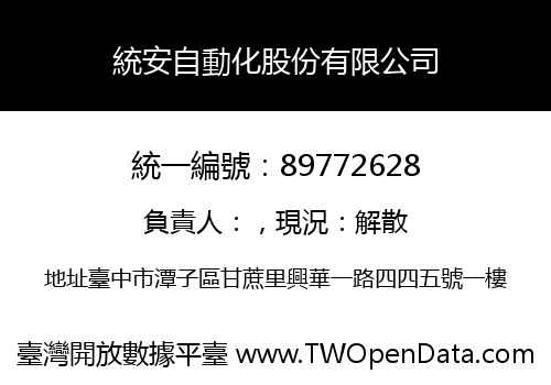 統安自動化股份有限公司
