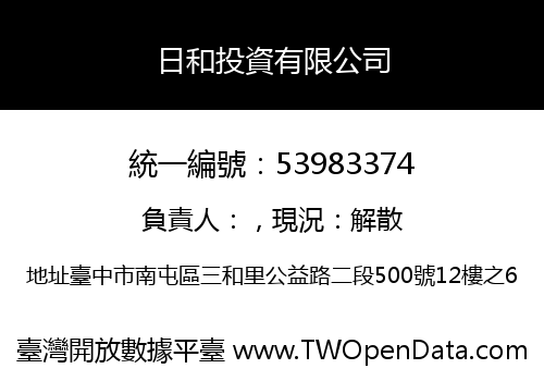 日和投資有限公司