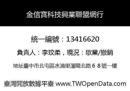 金信寶科技興業聯盟網行