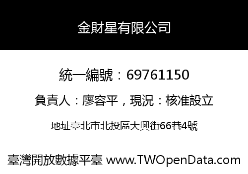 金財星有限公司