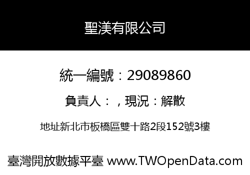 聖渼有限公司
