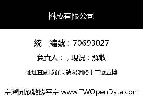 楙成有限公司