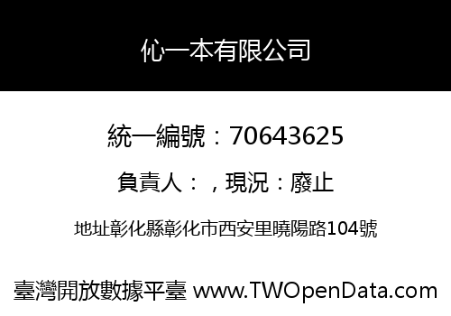 伈一本有限公司