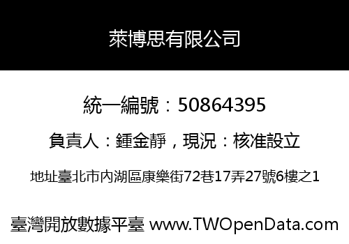 萊博思有限公司