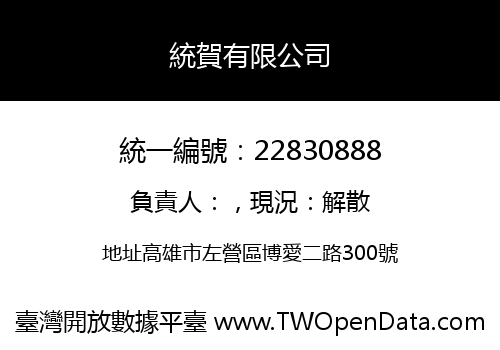 統賀有限公司