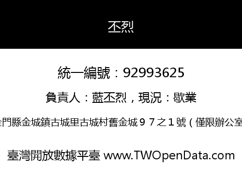 丕烈