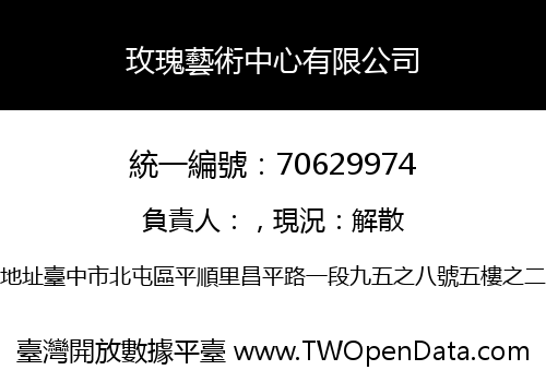 玫瑰藝術中心有限公司
