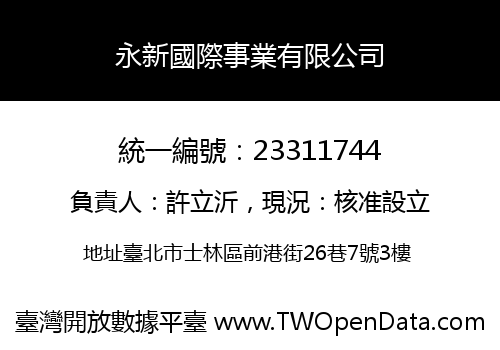 永新國際事業有限公司