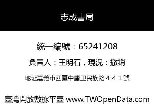 志成書局