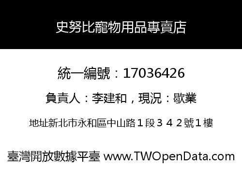 史努比寵物用品專賣店