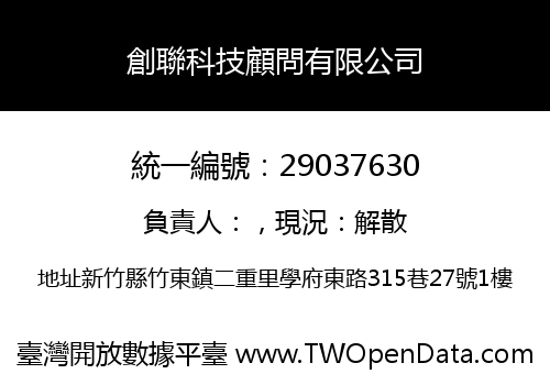 創聯科技顧問有限公司