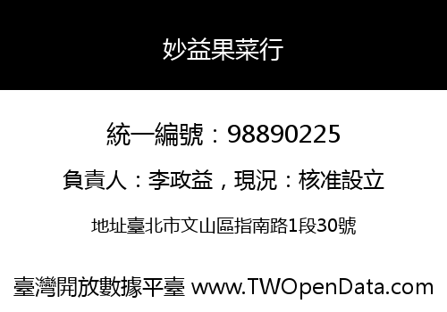 妙益果菜行