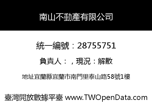 南山不動產有限公司